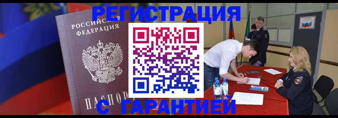 временная прописка в Тырныаузе